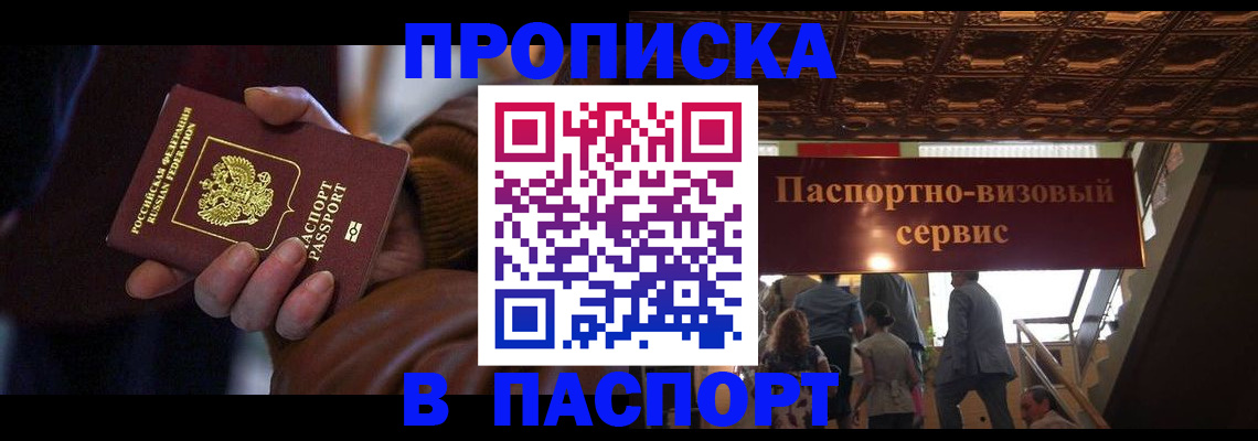 прописка в квартире в Сясьстрое