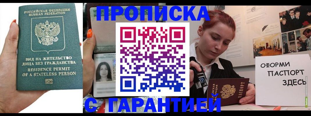 прописка в квартире в Сясьстрое